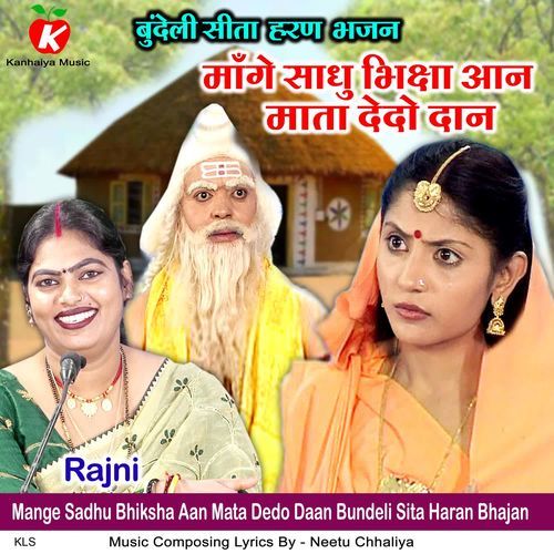 Mange Sadhu Bhiksha Aan Mata Dedo Daan Bundeli Sita Haran Bhajan