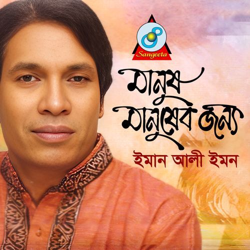 Manush Diya Manush