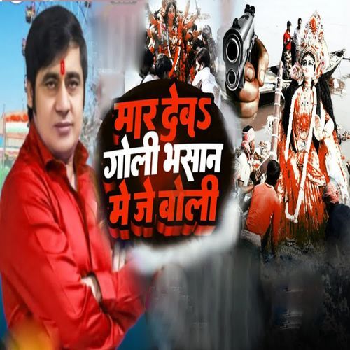 Mar Deba Goli Bhasan Me Je Boli
