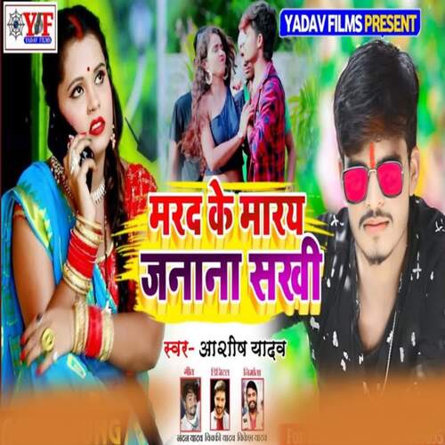 Marad Ke Maray Janana Sakhi