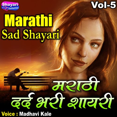 Marathi Sad Shayari, Vol. 5