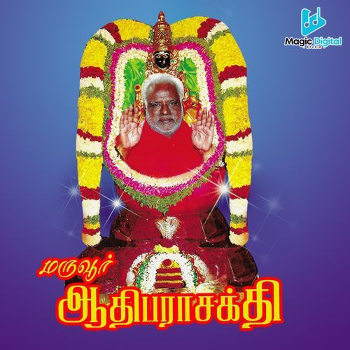 Maruvoor Aathiparasakthi