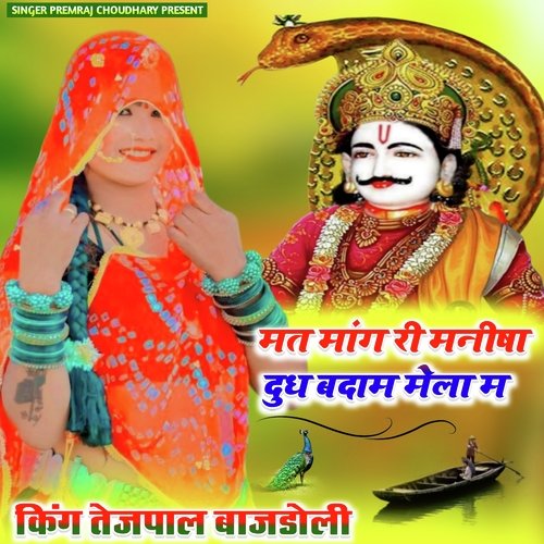Matmaang Ri Manisha Dudh Badam Melam
