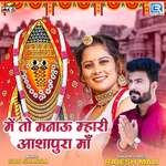 Me To Manau Mhari Ashapura Maa