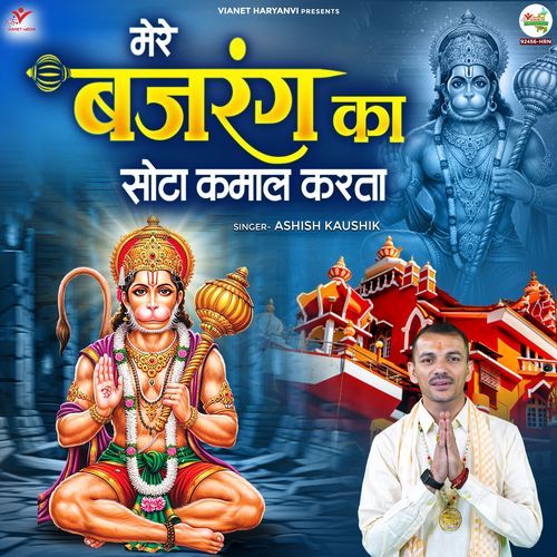 Mere Bajrang Ka Sota Kamal Karta