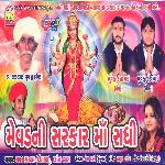 Mevadni Sarkar Maa Sadhi