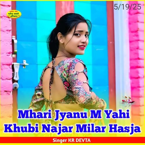 Mhari Jyanu M Yahi Khubi Najar Milar Hasja