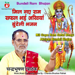 Mil Gaye Ram Safal Bhayi Akhiyan Bundeli Bhajan-FzhaZx8JfFc