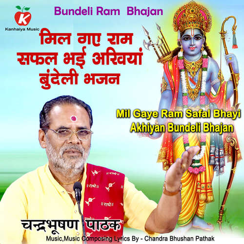 Mil Gaye Ram Safal Bhayi Akhiyan Bundeli Bhajan