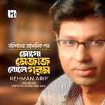 Mogo Mejaj Bole Gorom