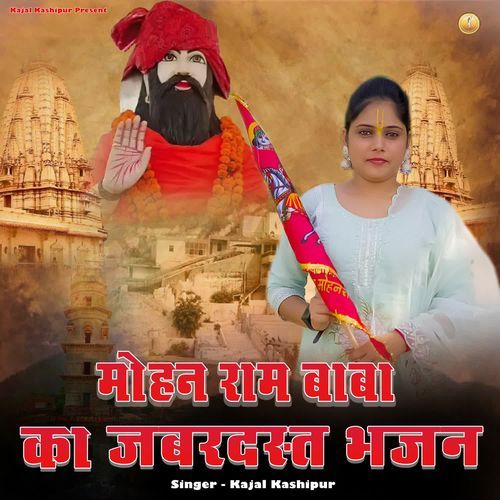 Mohan Ram Baba Ka Jabardast Bhajan