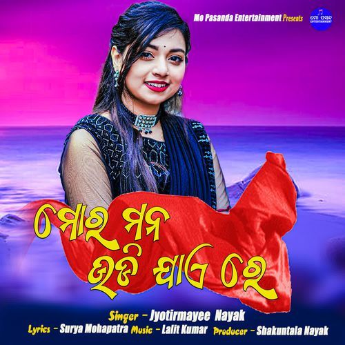 Mora Mana Udi  Jaye Re