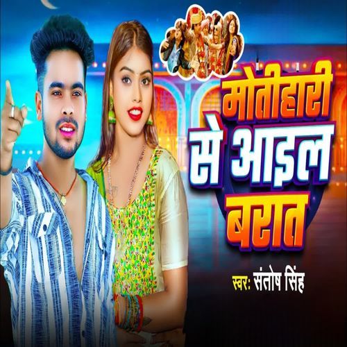 Motihari Se Aail Barat