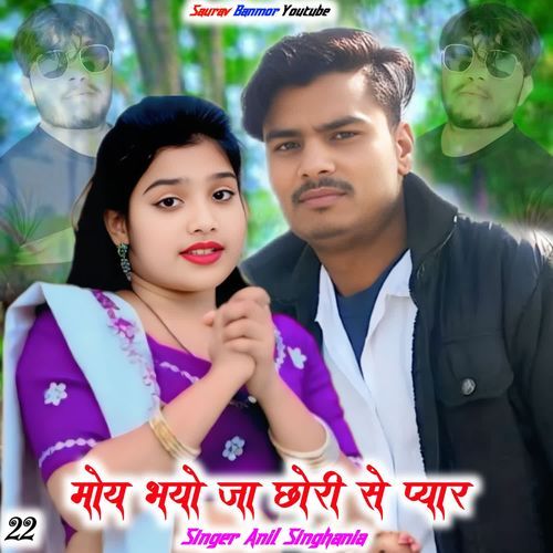 Moy Bhayo Ja Chori Se Pyaar