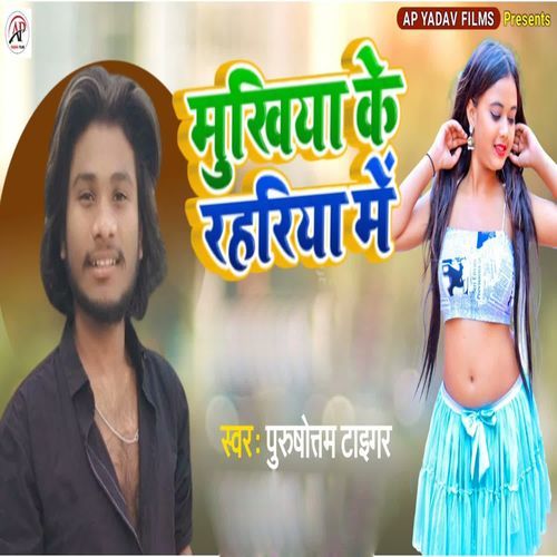 Mukhiya Ke Rahariya Me