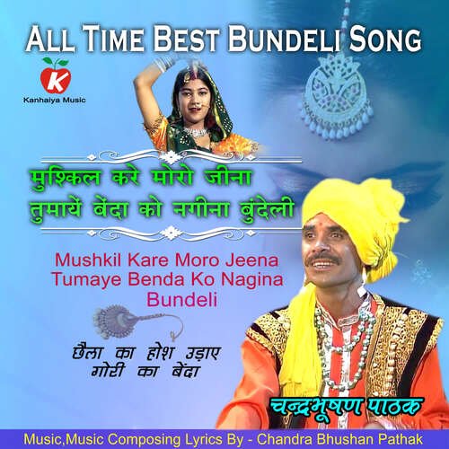 Mushkil Kare Moro Jeena Tumaye Benda Ko Nagina Bundeli