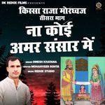 Na Koi Amar Sansar Me