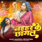 Naihar Ke Chhagal