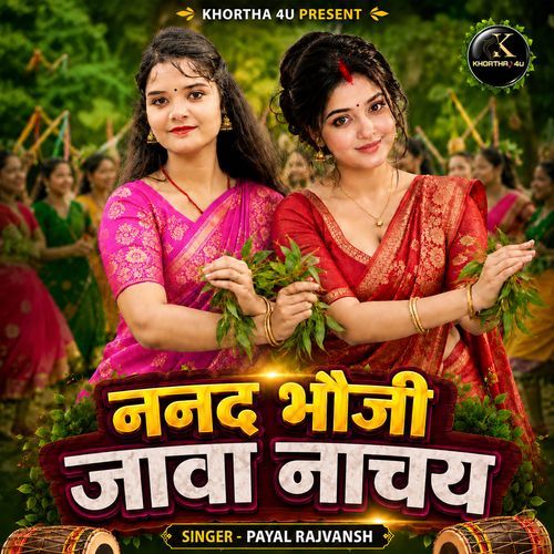 Nanad Bhoji Jawa Nachai