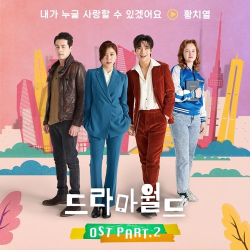 드라마월드 OST Part.2