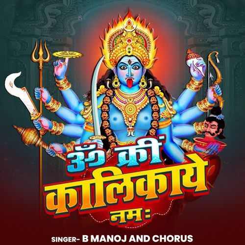 Om Kreem Kalikayai Namah