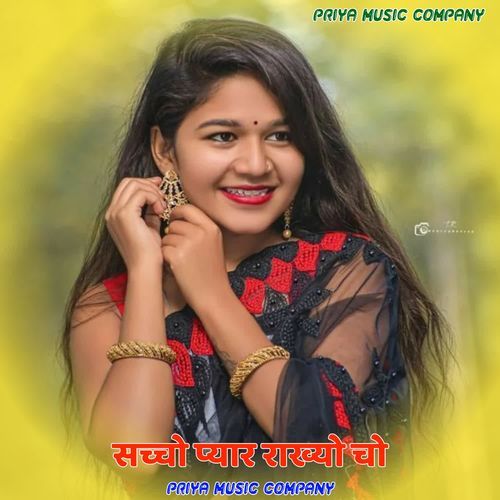 सच्चो प्यार राख्यो चो