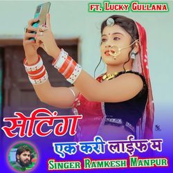 सेटिंग एक करी लाईफ म