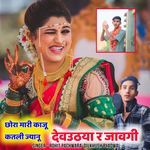 छोरा मरी काजू कतली ज्यानू देवउठया र जावगी