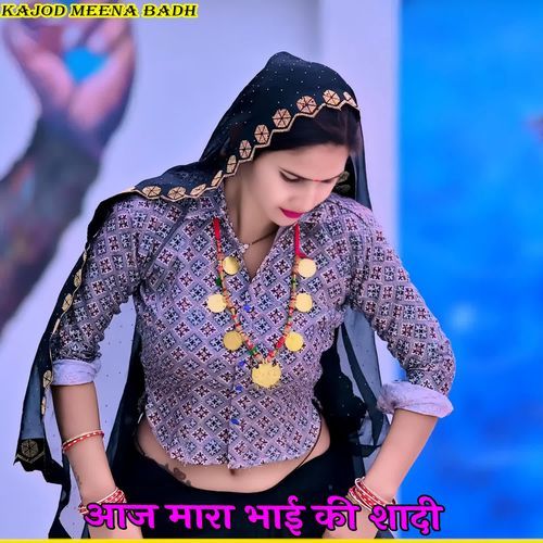 आज मारा भाई की शादी