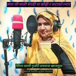 सगा जी वाली बेगड़ी या छोड़ी फटाको लयार