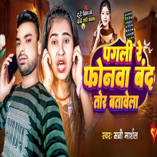 Pagli Re Phonewa Band Tor Batawela