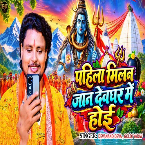 Pahila Milana Jaan Devghar Me Hoie