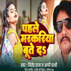 Pahile Markariya Bute Da