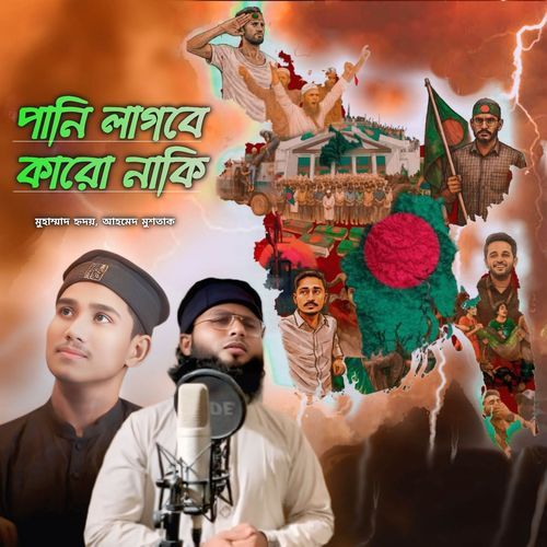 Pani Lagbe Karo Naki