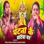 Patna Ke Ghaatwa Par