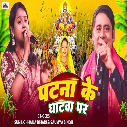 Patna Ke Ghaatwa Par