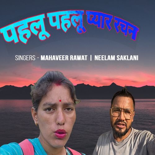 Pehlu Pehlu pyaar Rachna