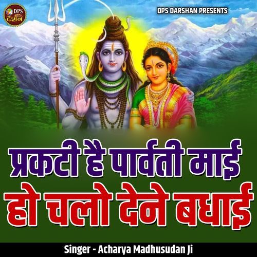 Prakati Hai Parvati Maai Ho Chalo Dene Badhai