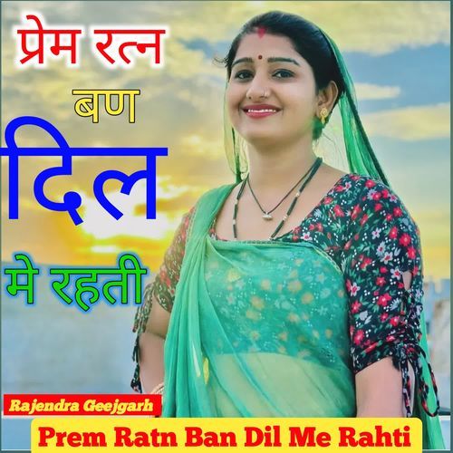 Prem Ratn Ban Dil Me Rahti