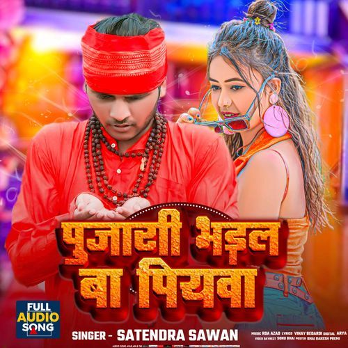 Pujari Bhaeil Ba Piyawa