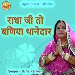 Radha Ji To Baniya Thanedar