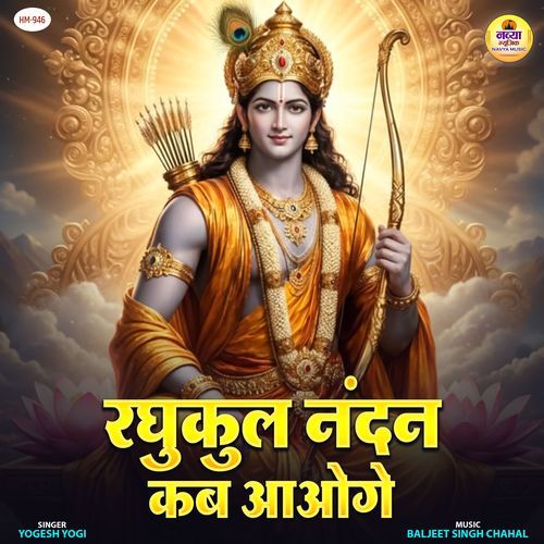 Raghukul Nandan Kab Aaoge