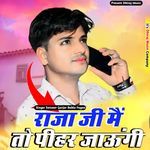 Raja Ji Me To Piher Jaungi