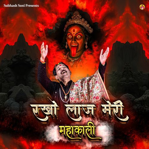 Rakho Laaj Meri Mahakali