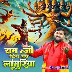 Ram Ji Chhip Gaye Languriya