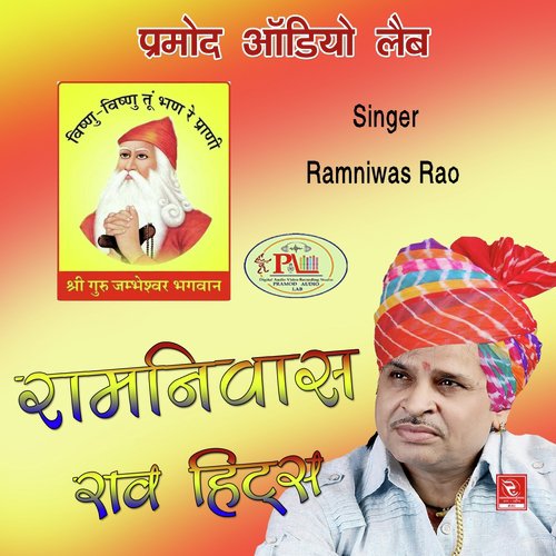 Ramniwas Rao Hits