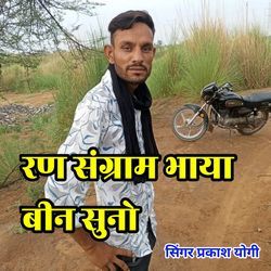 Ran Sangram Bhaia Bin Suno