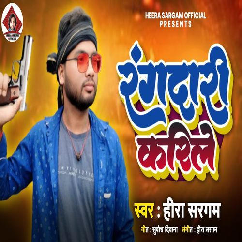Rangdari Karile