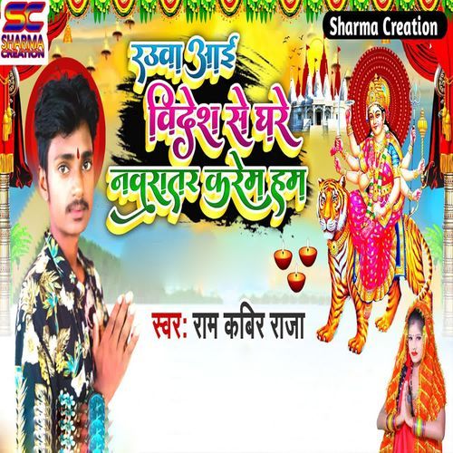 Rauwa Aai Videsh Se Ghare Navratar Karem Ham