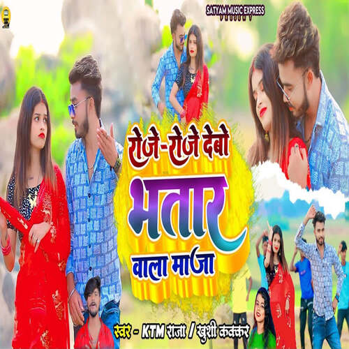 Roje Roje Debo Bhatar Wala Maja_poster_image